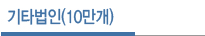 ��Ÿ���� 10����